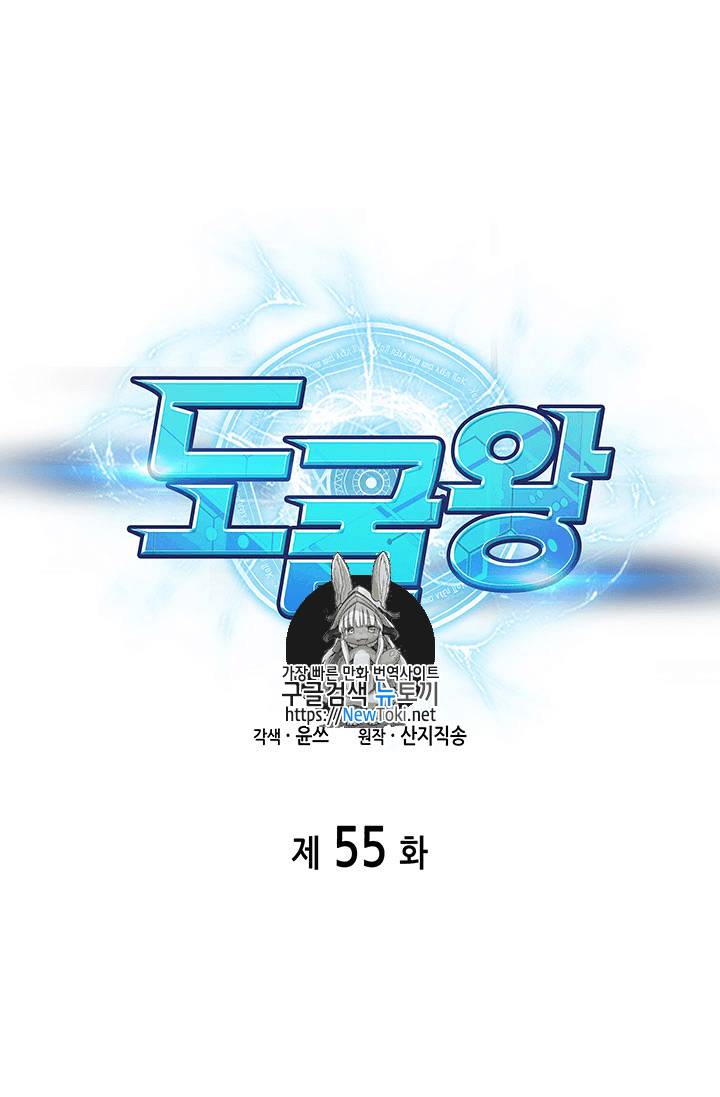 도굴왕 55화 1