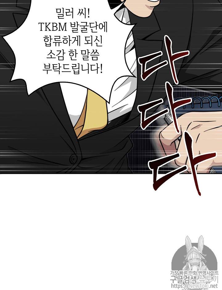 도굴왕 55화 8