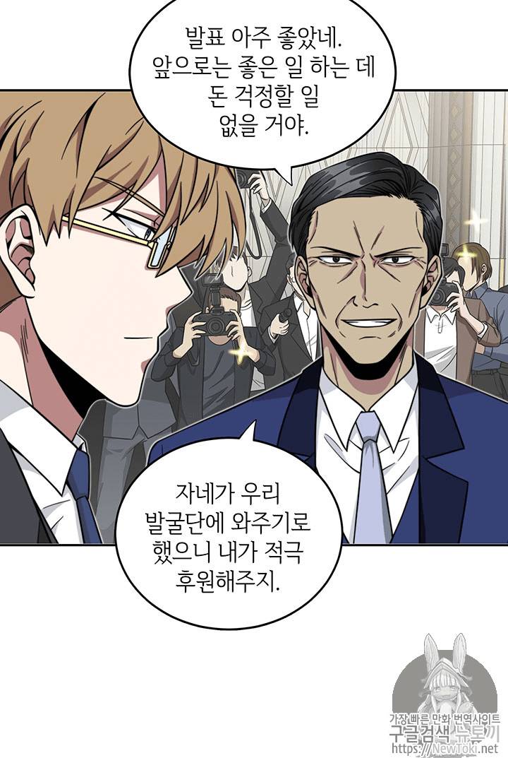 도굴왕 55화 11