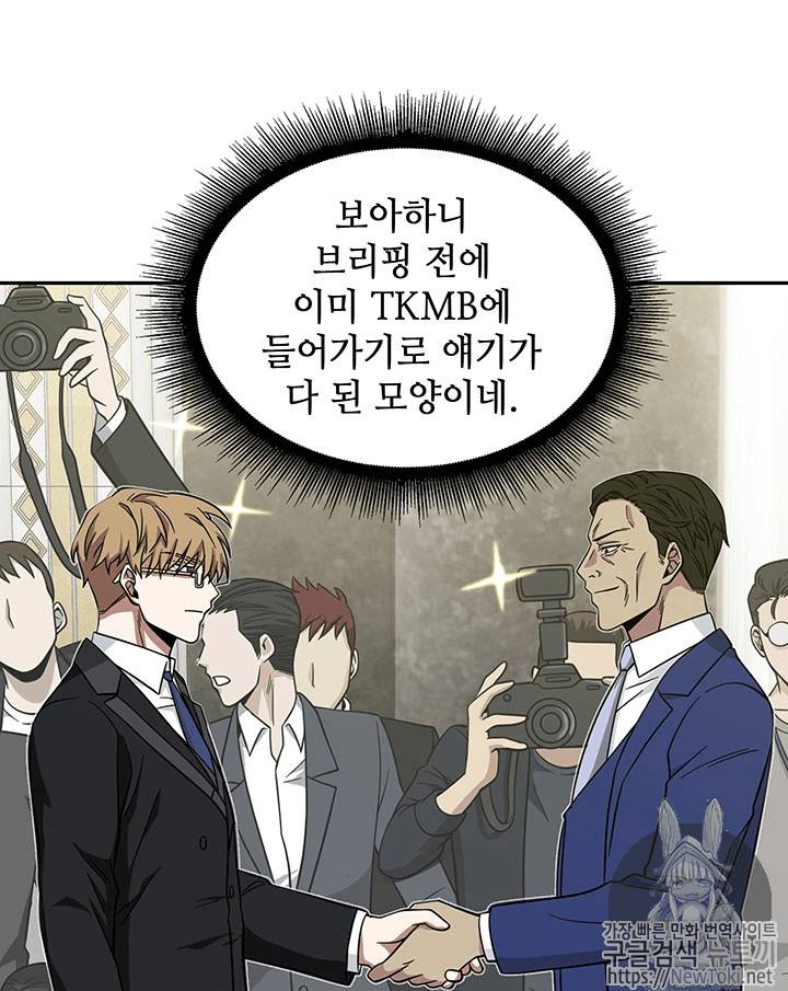 도굴왕 55화 13