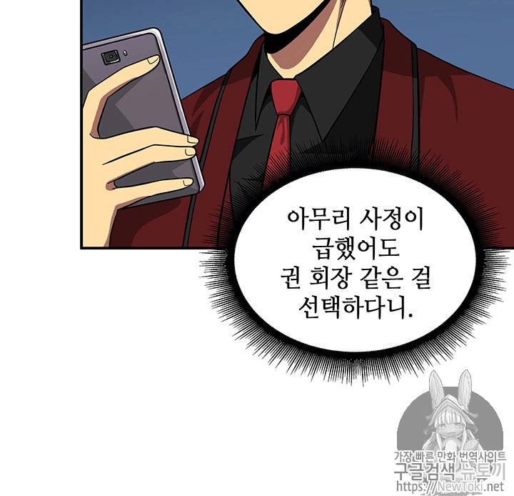 도굴왕 55화 15