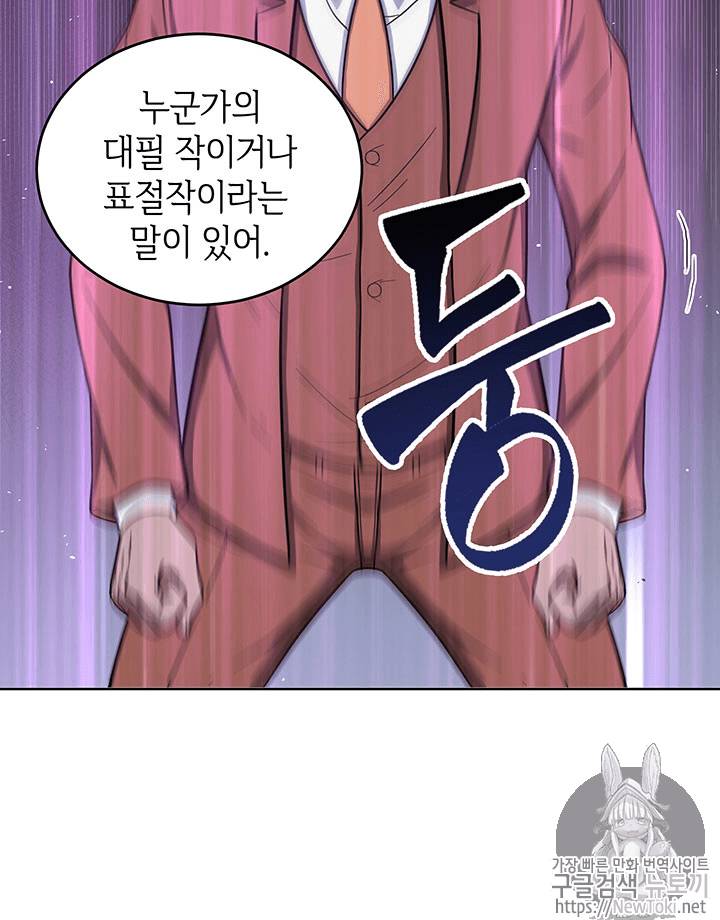 도굴왕 55화 36