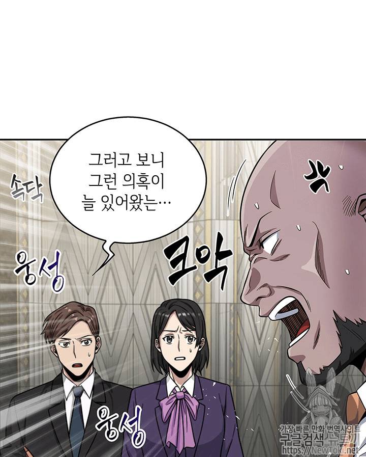 도굴왕 55화 37