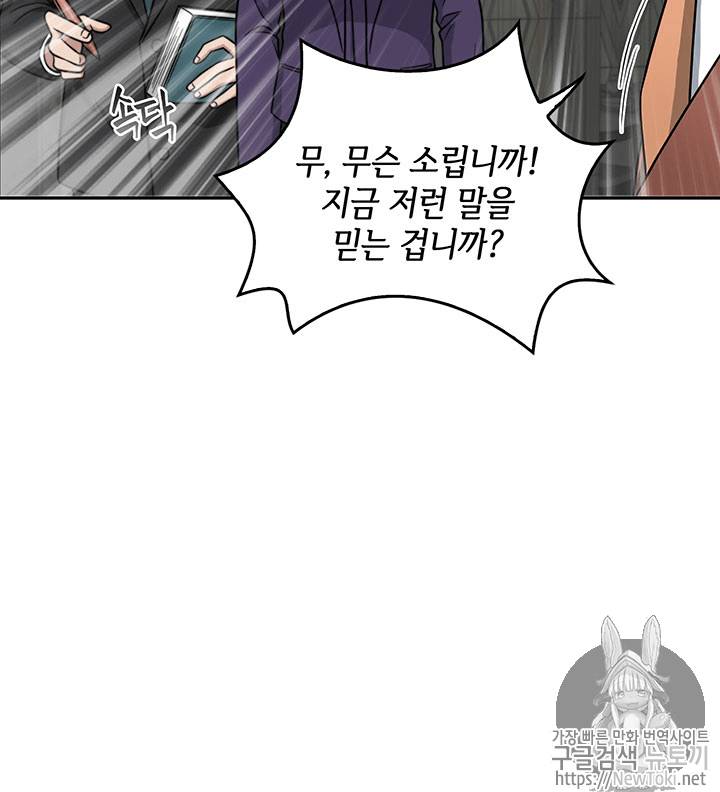 도굴왕 55화 38