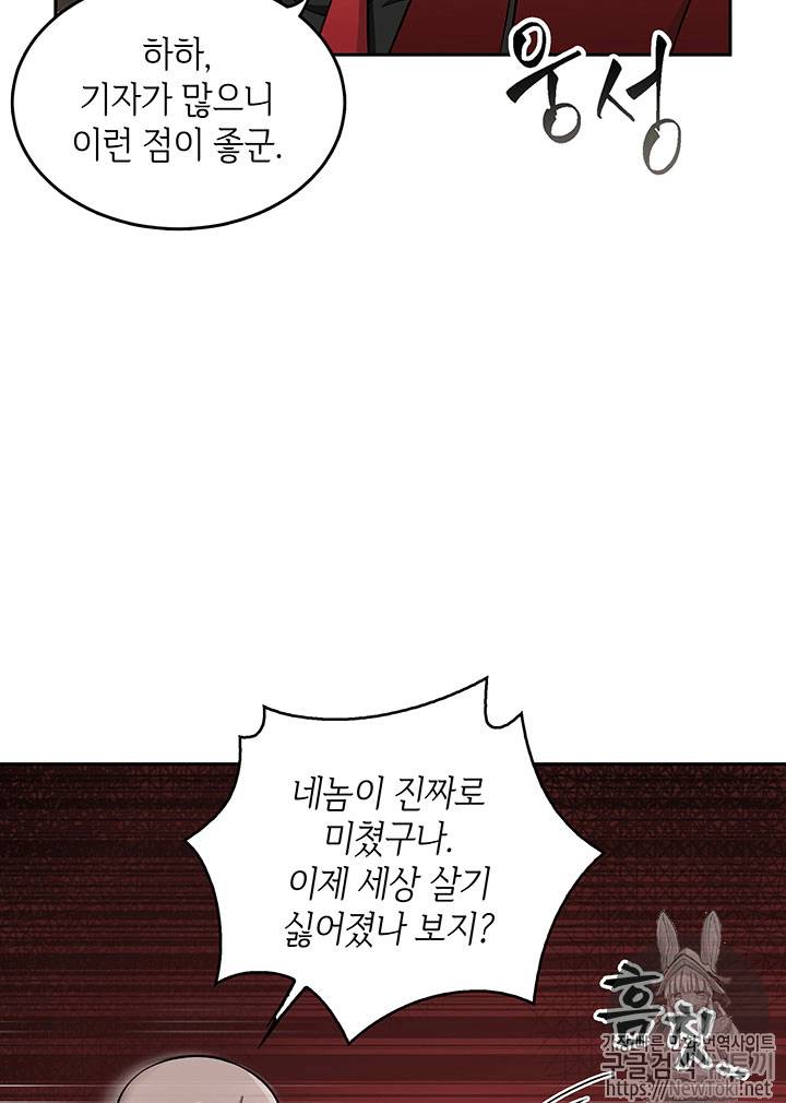 도굴왕 55화 44