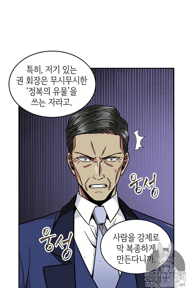 도굴왕 55화 49