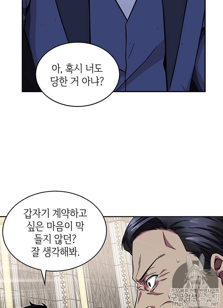 도굴왕 55화 50