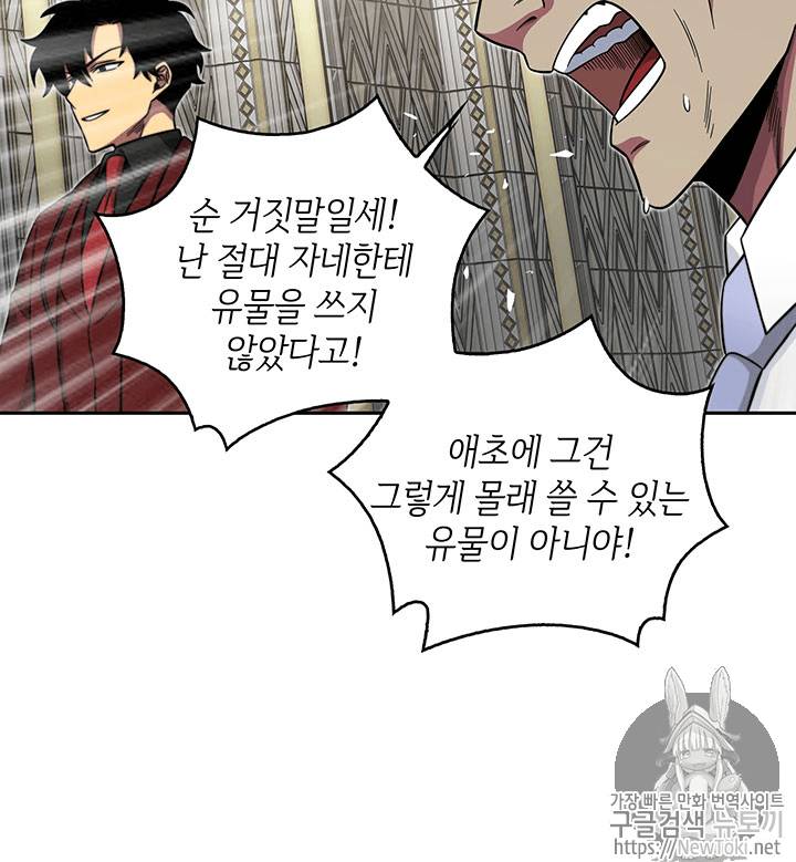 도굴왕 55화 51