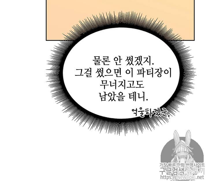 도굴왕 55화 54