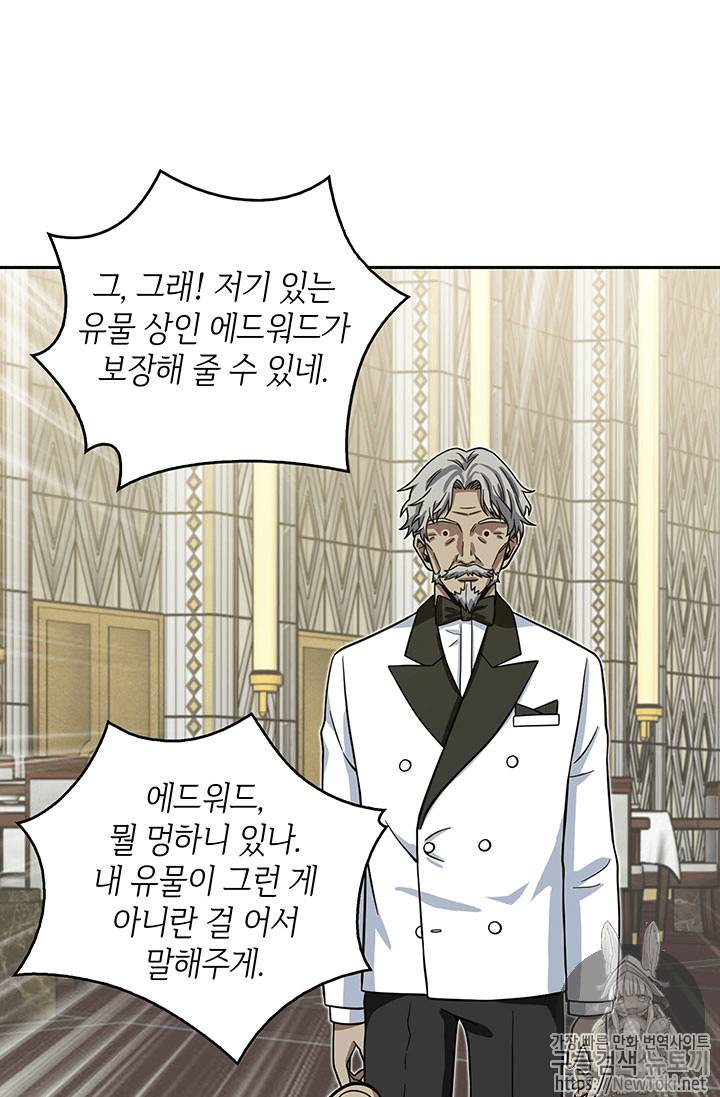 도굴왕 55화 55