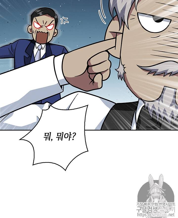 도굴왕 55화 57
