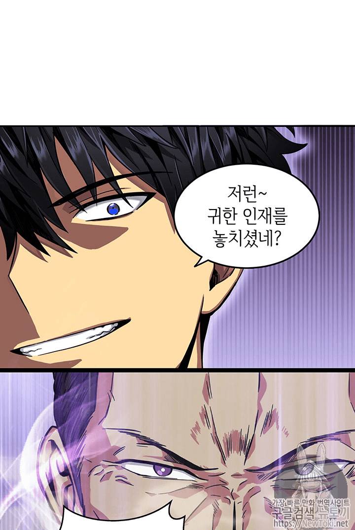 도굴왕 55화 69