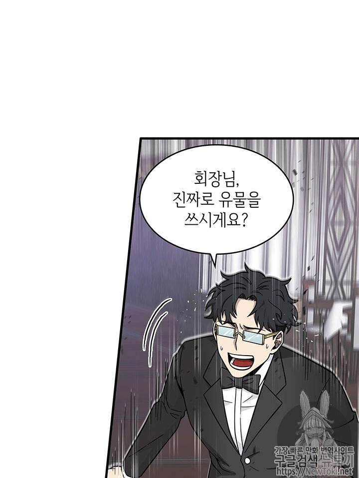 도굴왕 55화 76