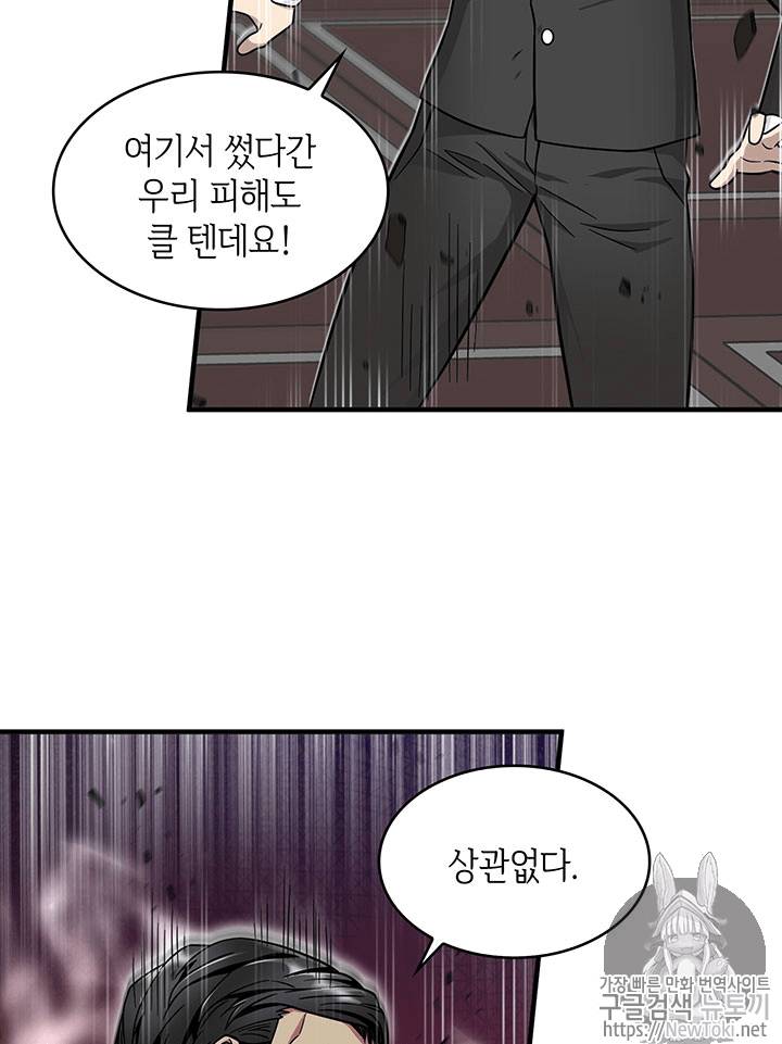 도굴왕 55화 77