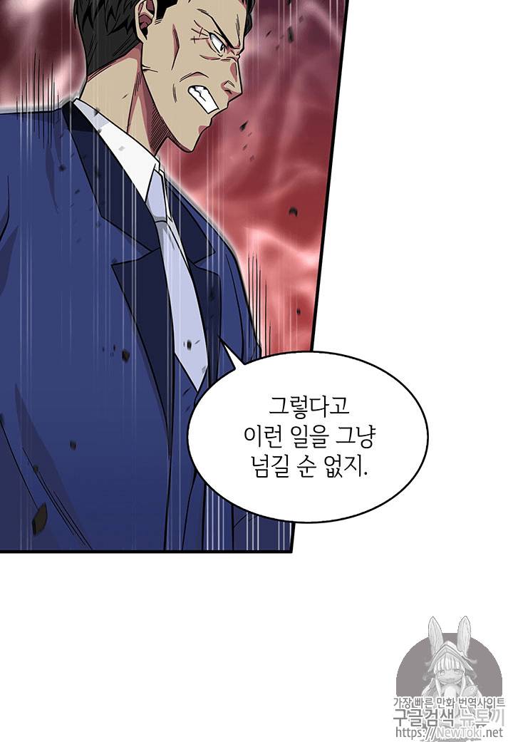 도굴왕 55화 78