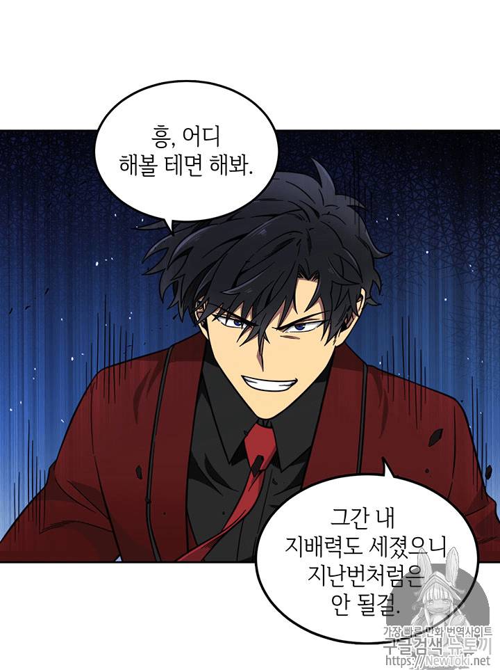 도굴왕 55화 79