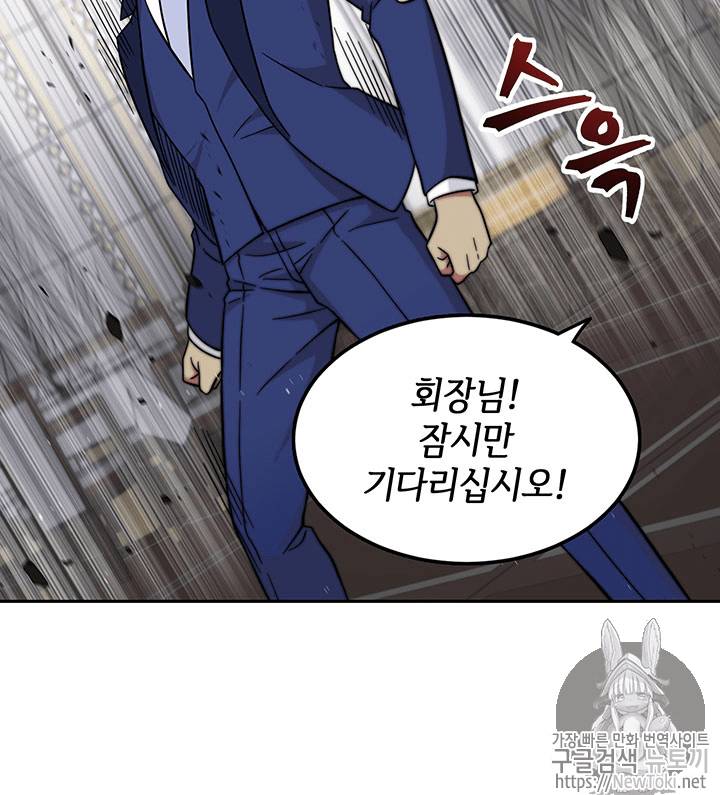 도굴왕 55화 81