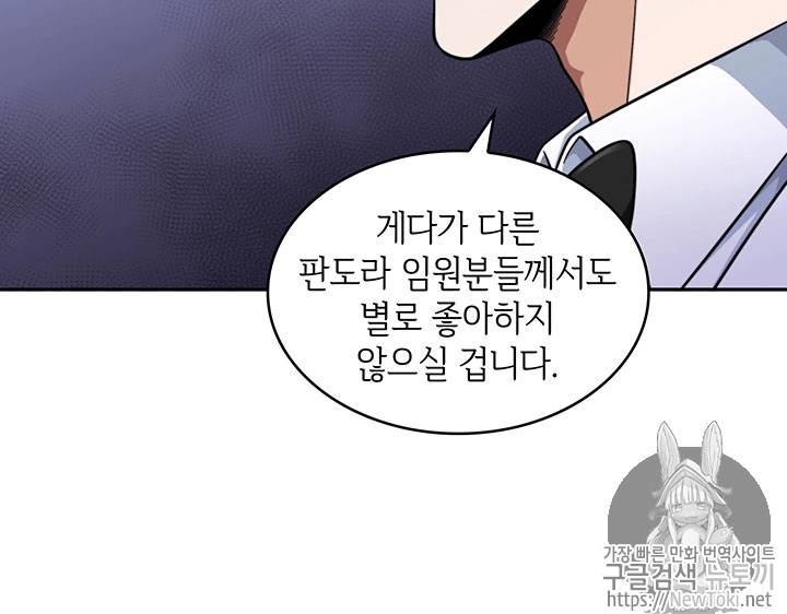 도굴왕 55화 85