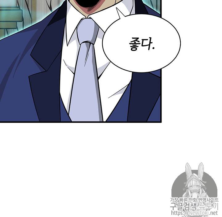 도굴왕 55화 88