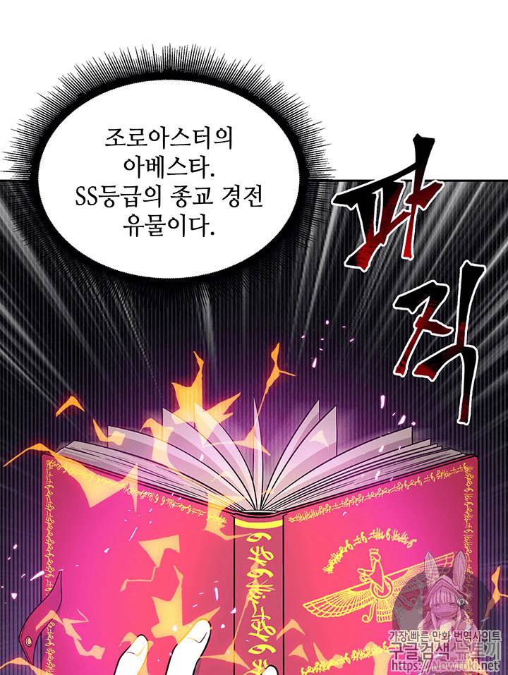 도굴왕 55화 93
