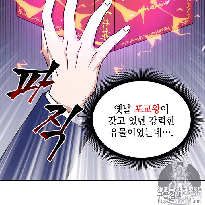 도굴왕 55화 94