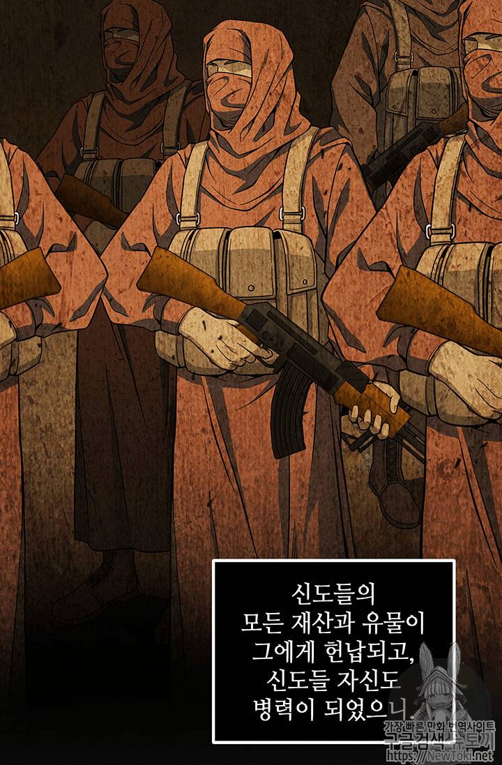 도굴왕 55화 98