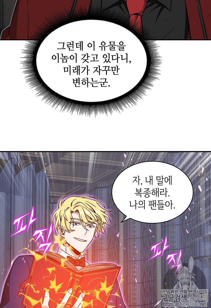 도굴왕 55화 101