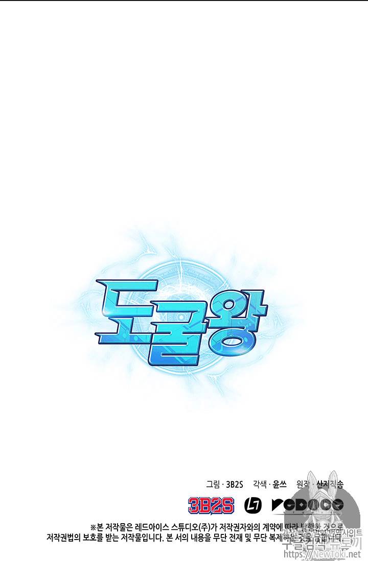 도굴왕 55화 122