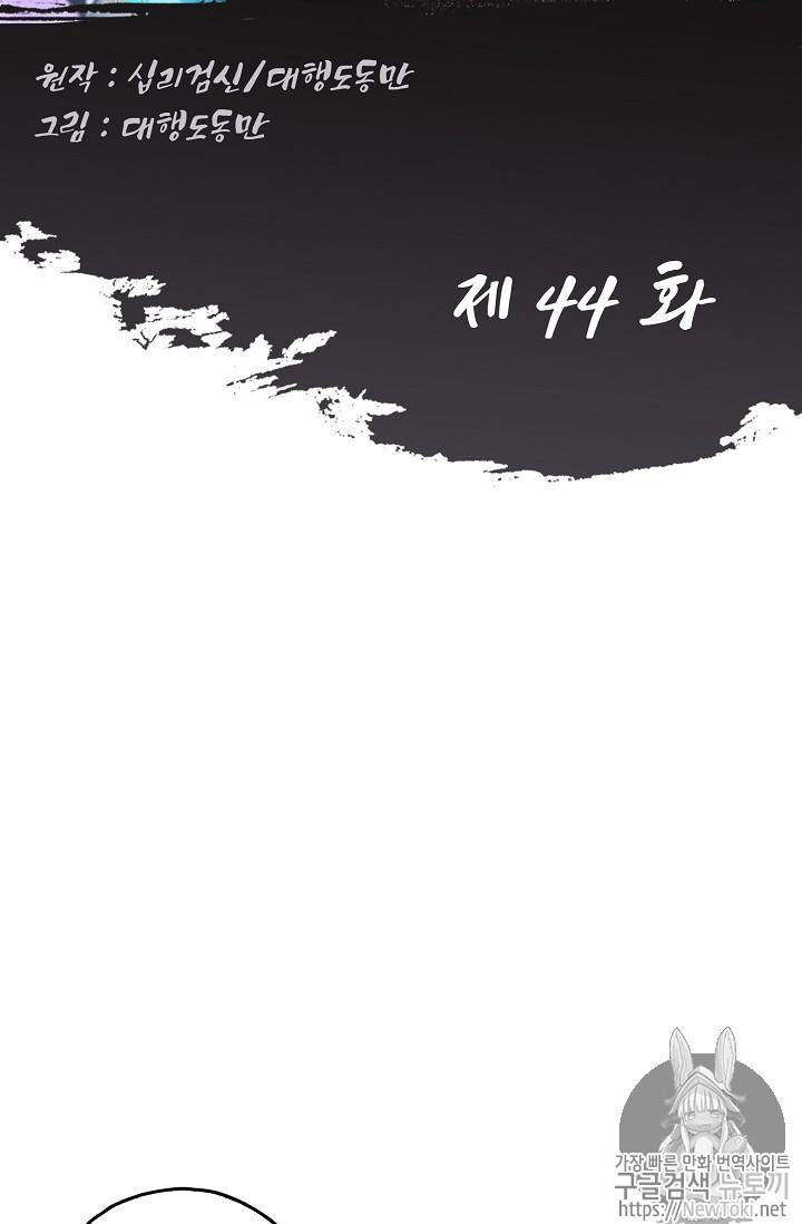 Retry: 다시 한번 최강 신선으로 44화 2