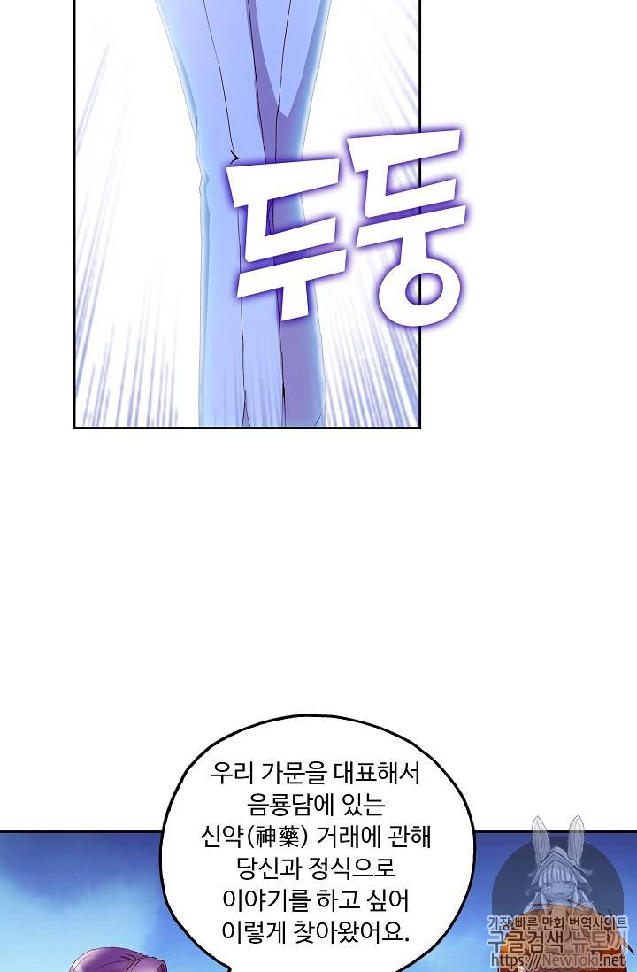 Retry: 다시 한번 최강 신선으로 44화 4