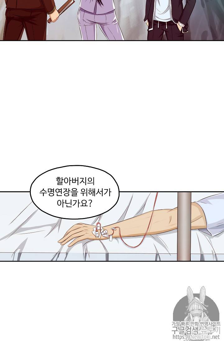 Retry: 다시 한번 최강 신선으로 44화 8