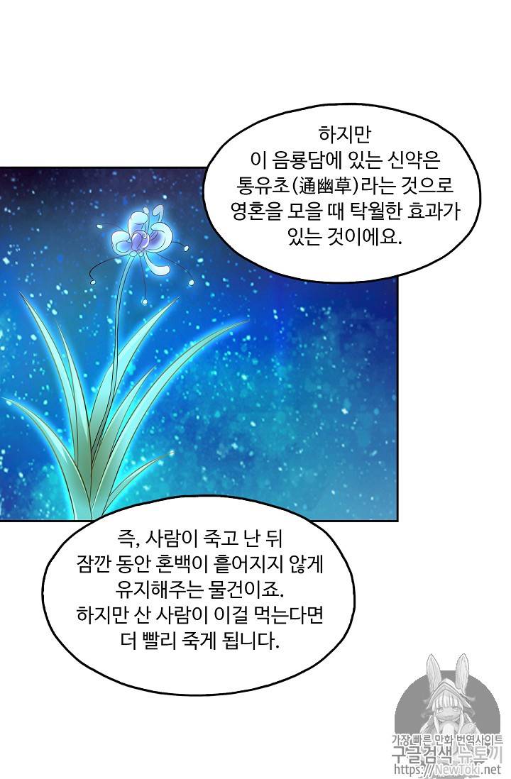 Retry: 다시 한번 최강 신선으로 44화 9