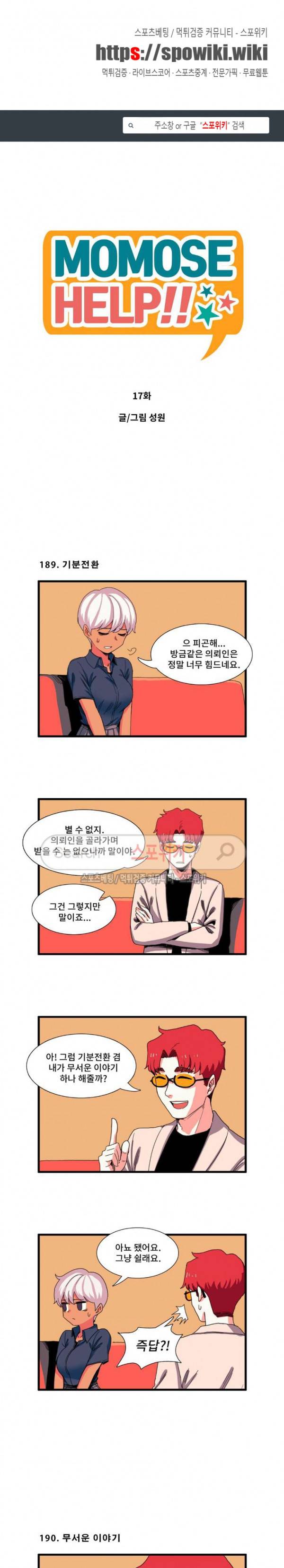 모모세 헬프!! 17화 1