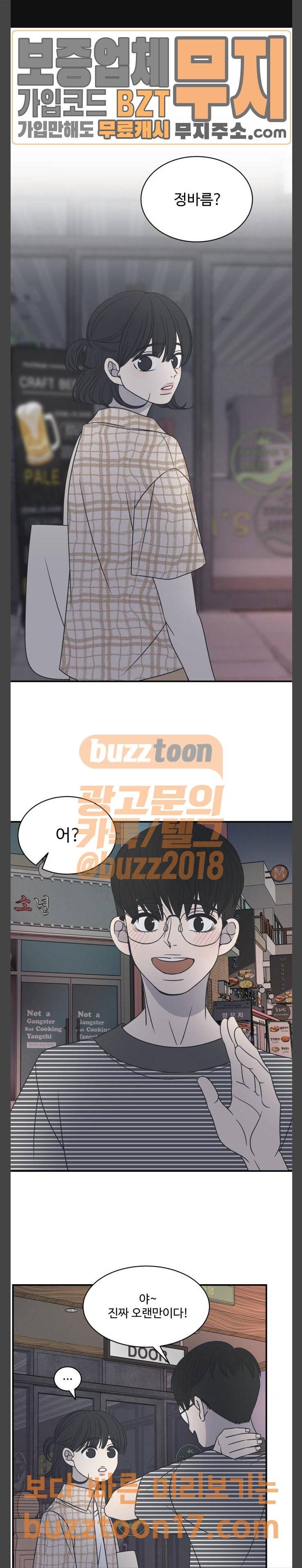 바른연애 길잡이 81화 1