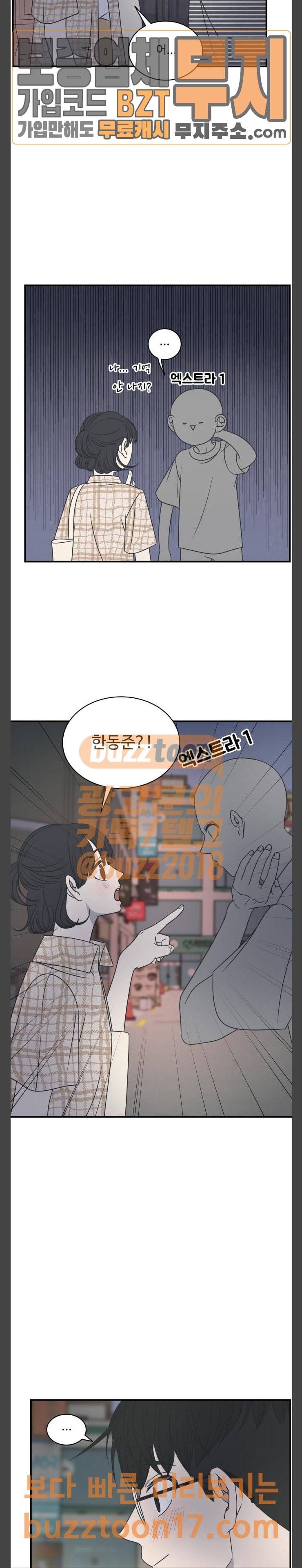 바른연애 길잡이 81화 2