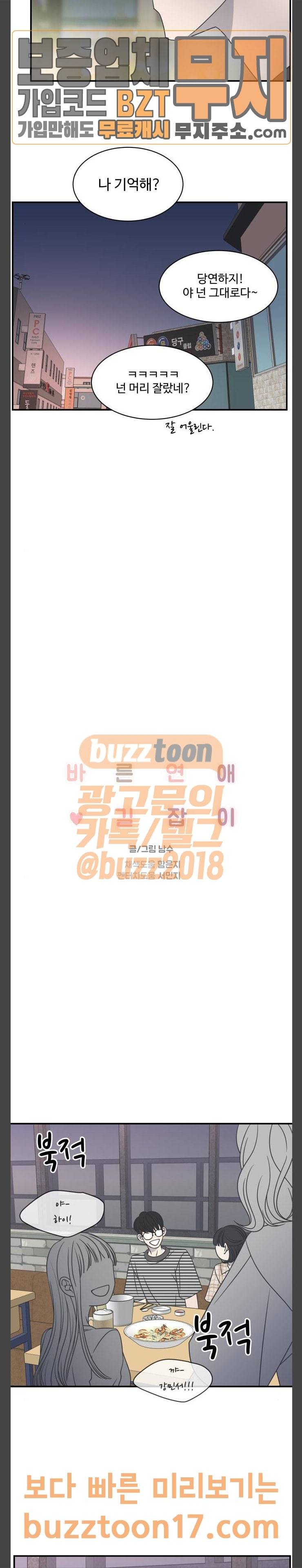 바른연애 길잡이 81화 3