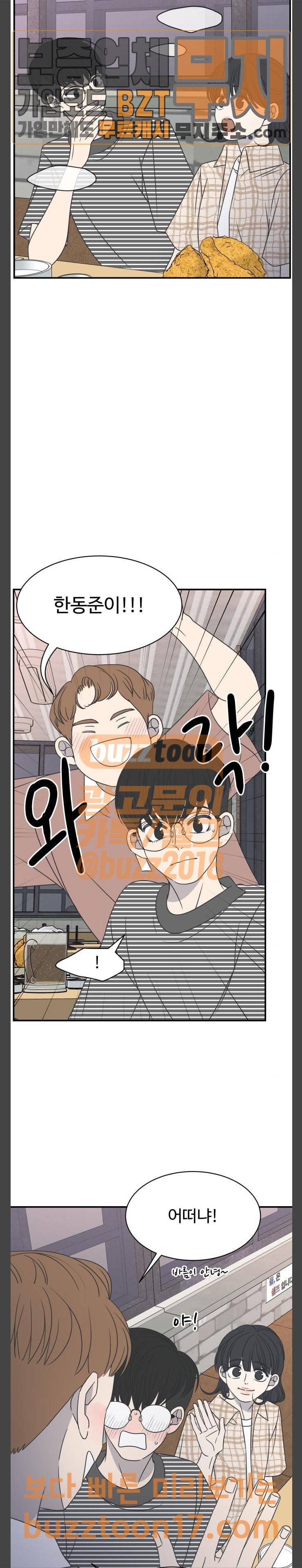 바른연애 길잡이 81화 4