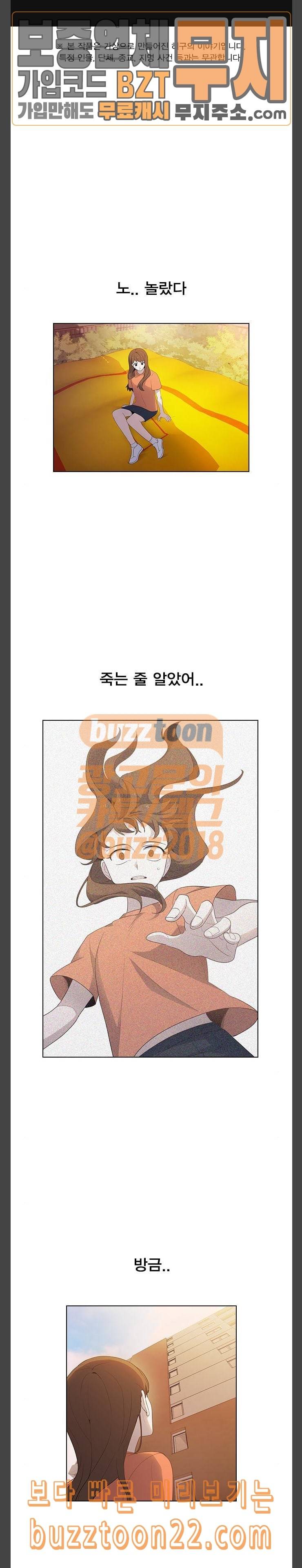 일진이 사나워 46화 1