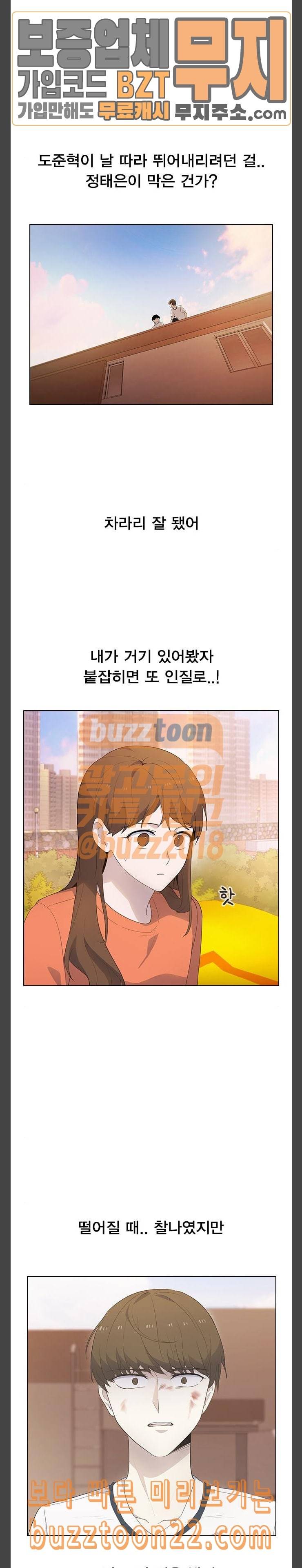 일진이 사나워 46화 2