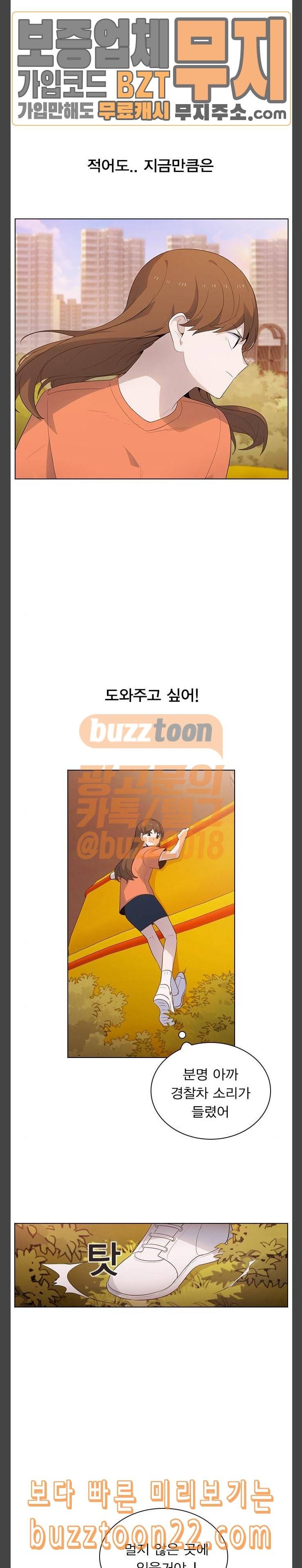 일진이 사나워 46화 4