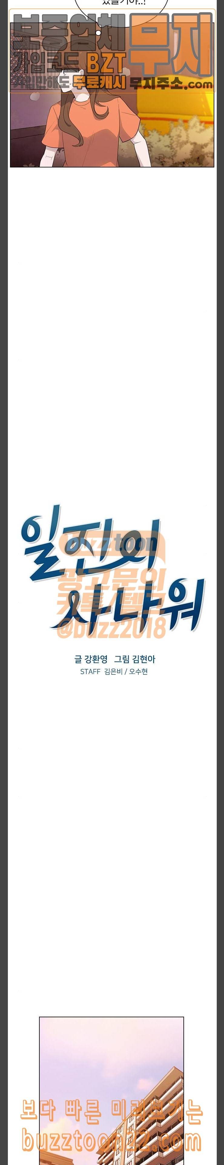 일진이 사나워 46화 5
