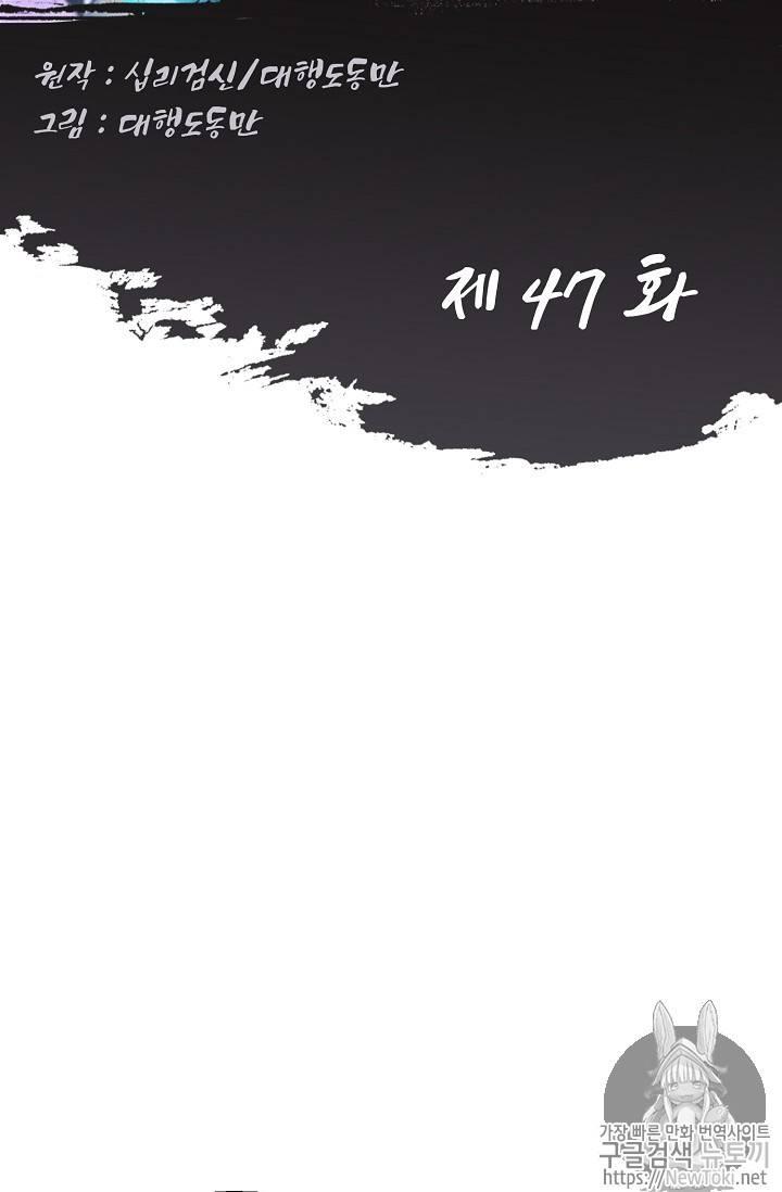 Retry: 다시 한번 최강 신선으로 47화 2