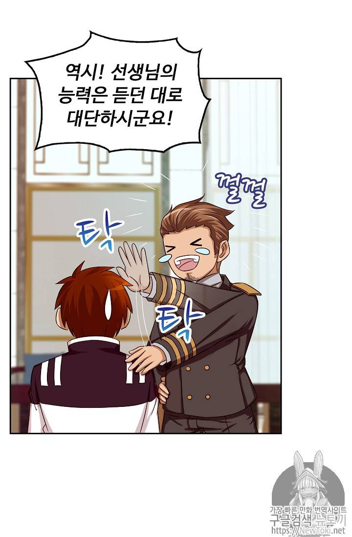 Retry: 다시 한번 최강 신선으로 47화 4