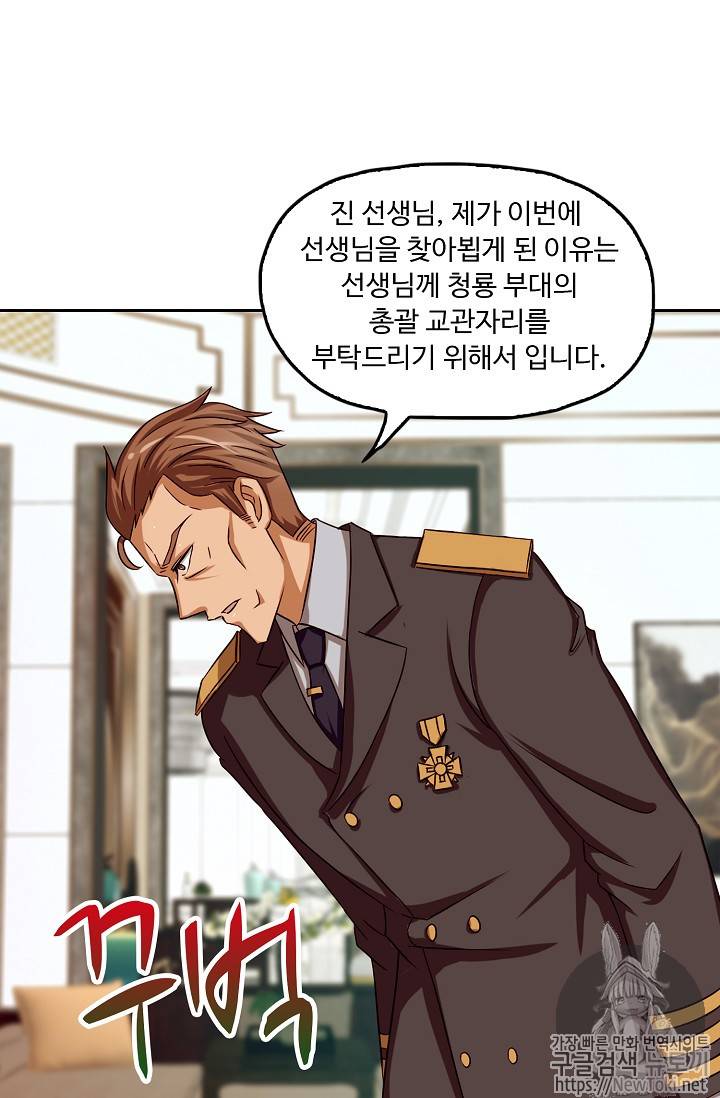Retry: 다시 한번 최강 신선으로 47화 5