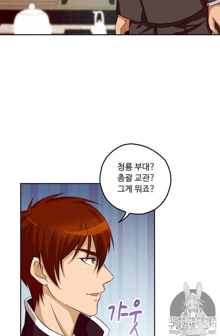 Retry: 다시 한번 최강 신선으로 47화 6