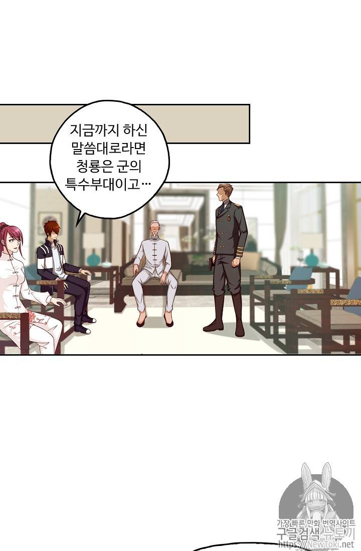 Retry: 다시 한번 최강 신선으로 47화 8