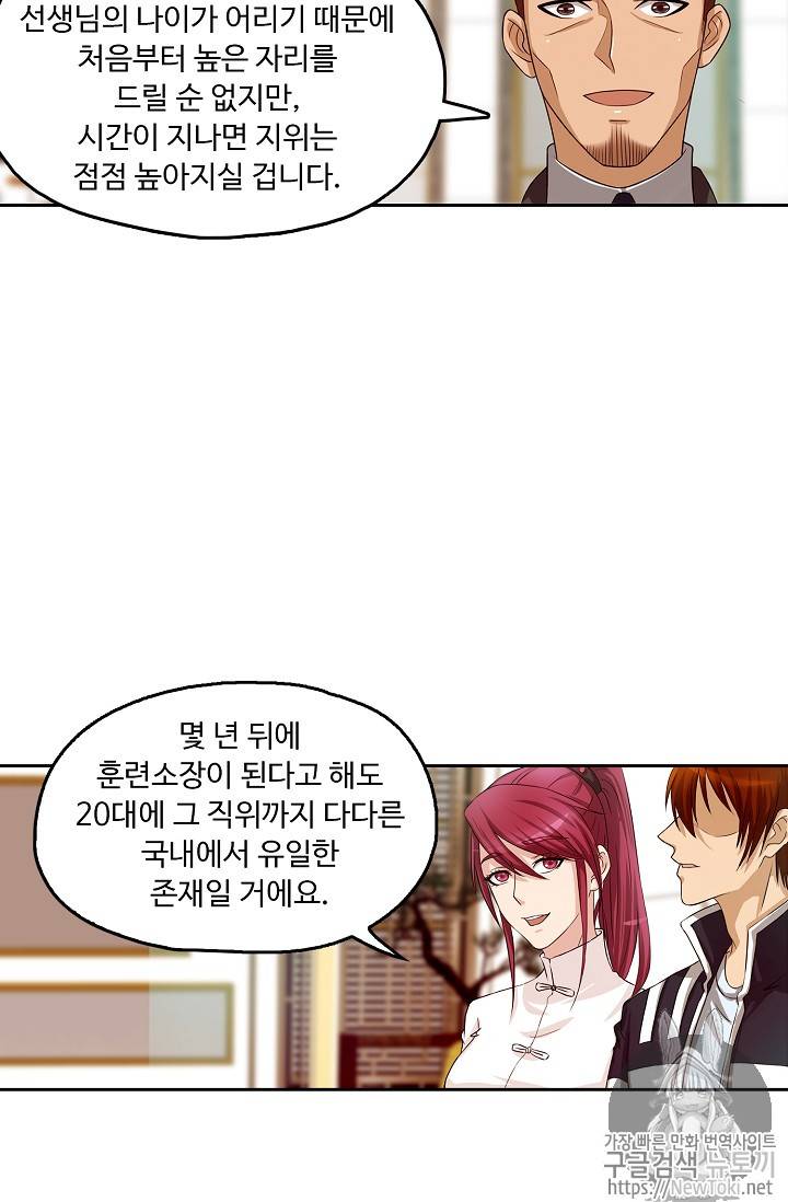 Retry: 다시 한번 최강 신선으로 47화 10