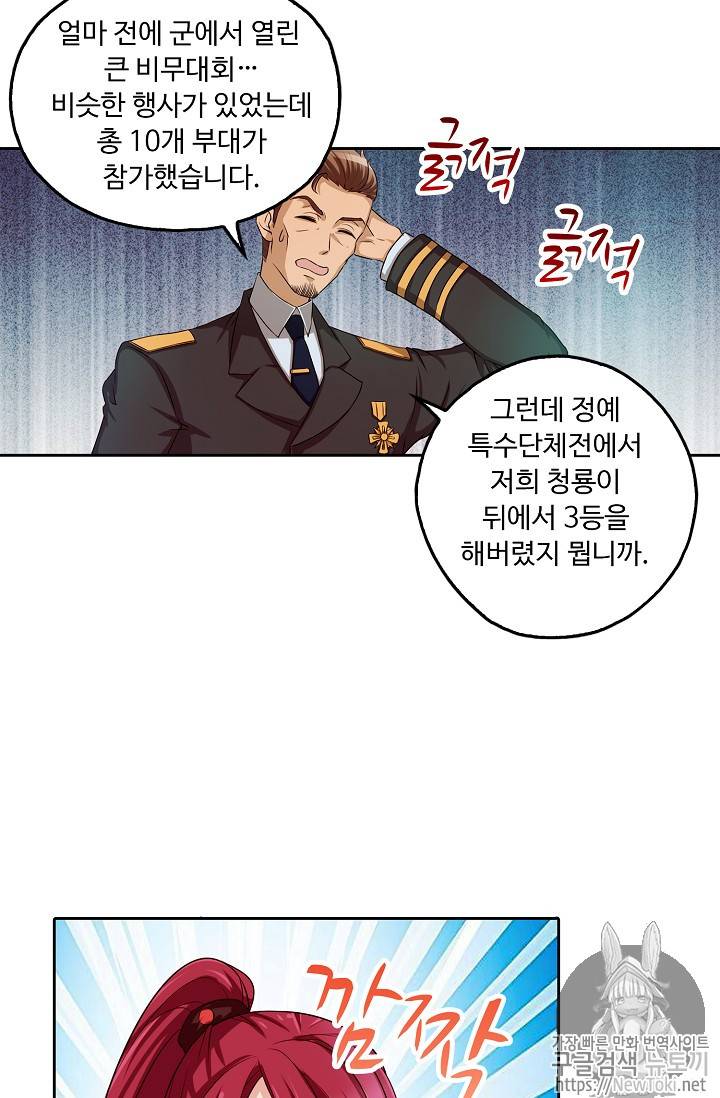 Retry: 다시 한번 최강 신선으로 47화 12
