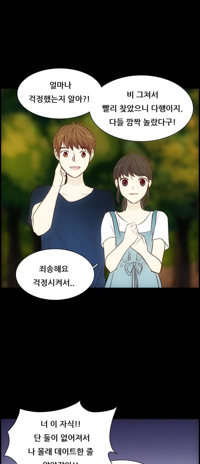 내 여자친구는 상남자 105 좋아하나봐 2