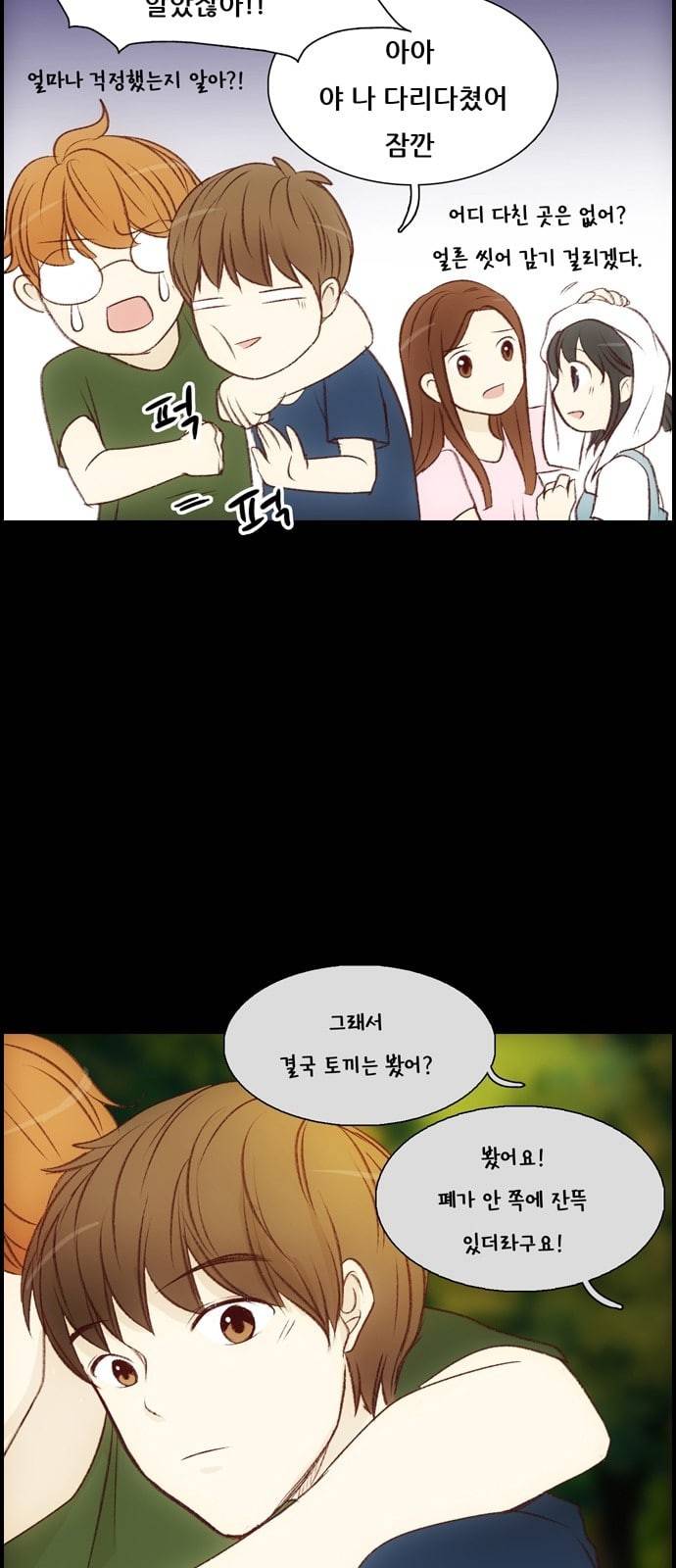 내 여자친구는 상남자 105 좋아하나봐 3